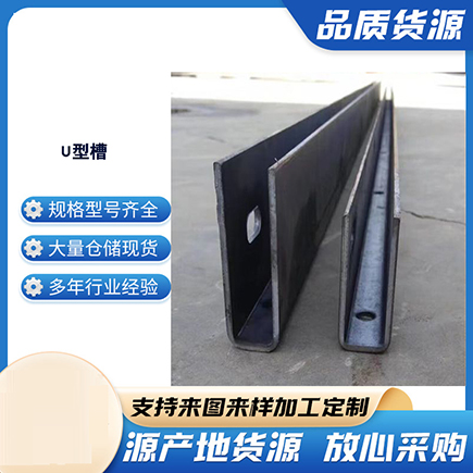 阳泉上海市U型槽钢